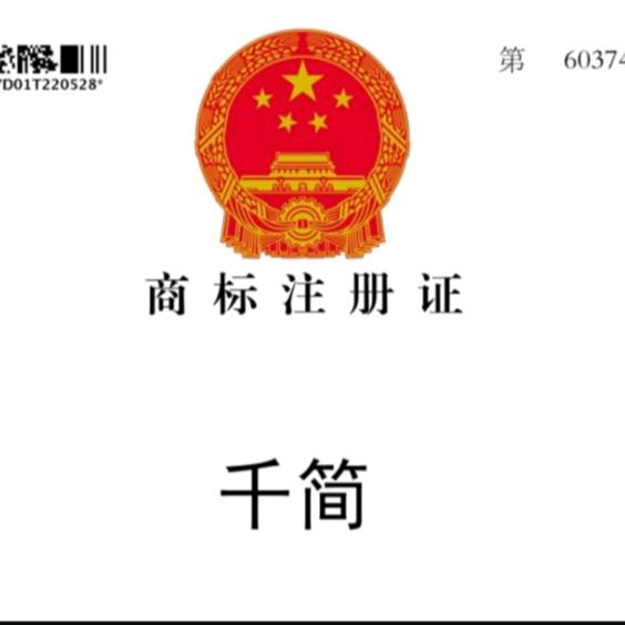 千简