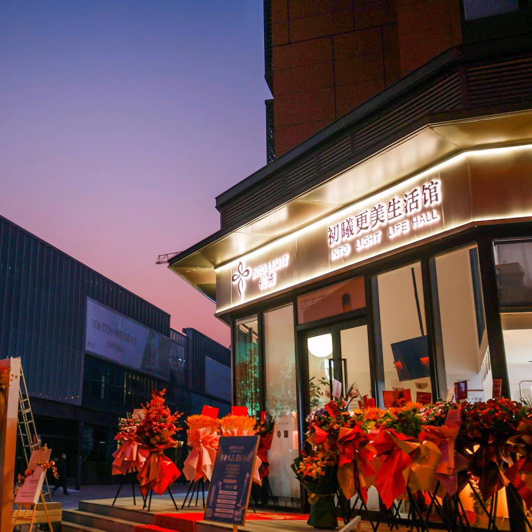 初曦更美生活馆（北京黄渠店）