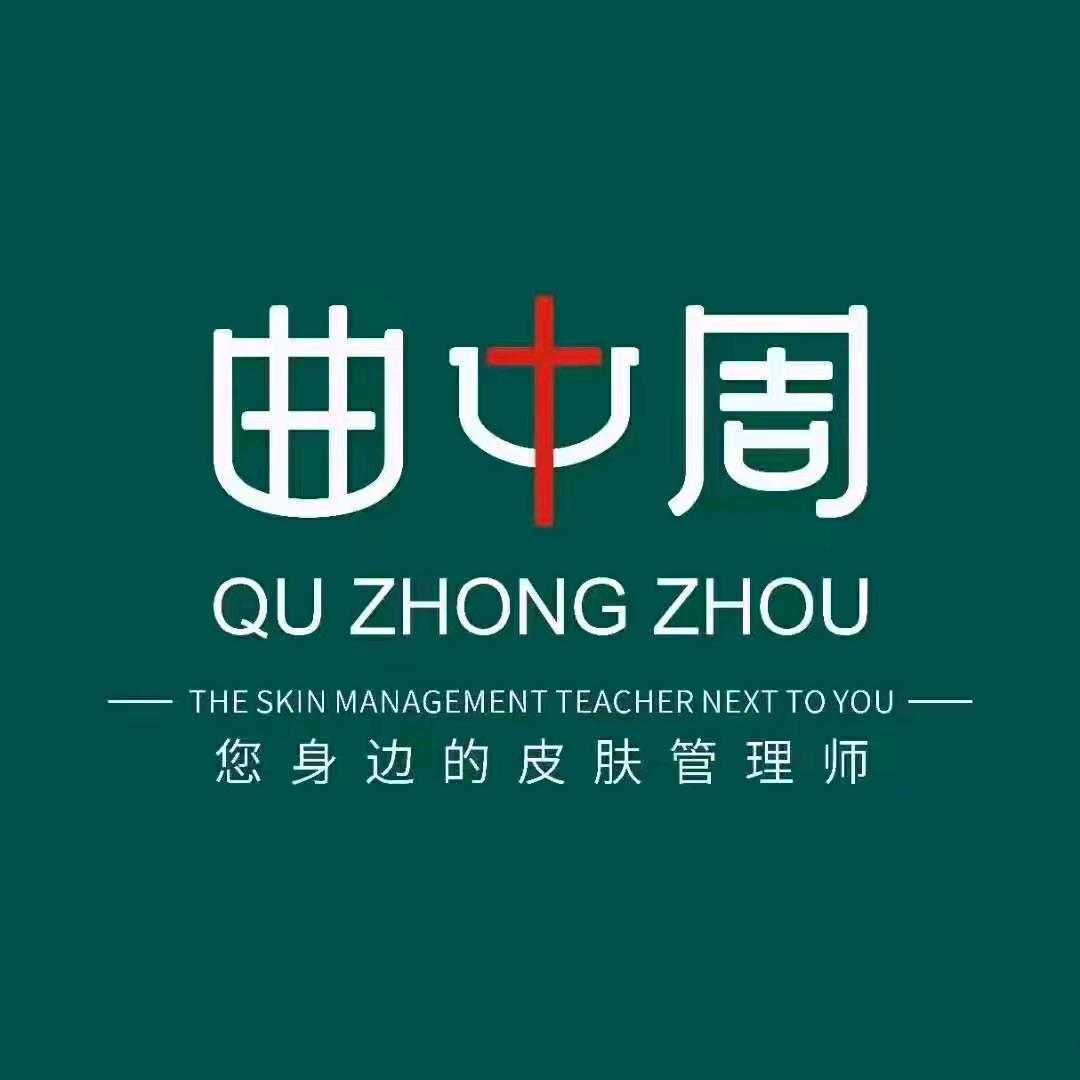 曲中周皮肤管理(潞州区店)