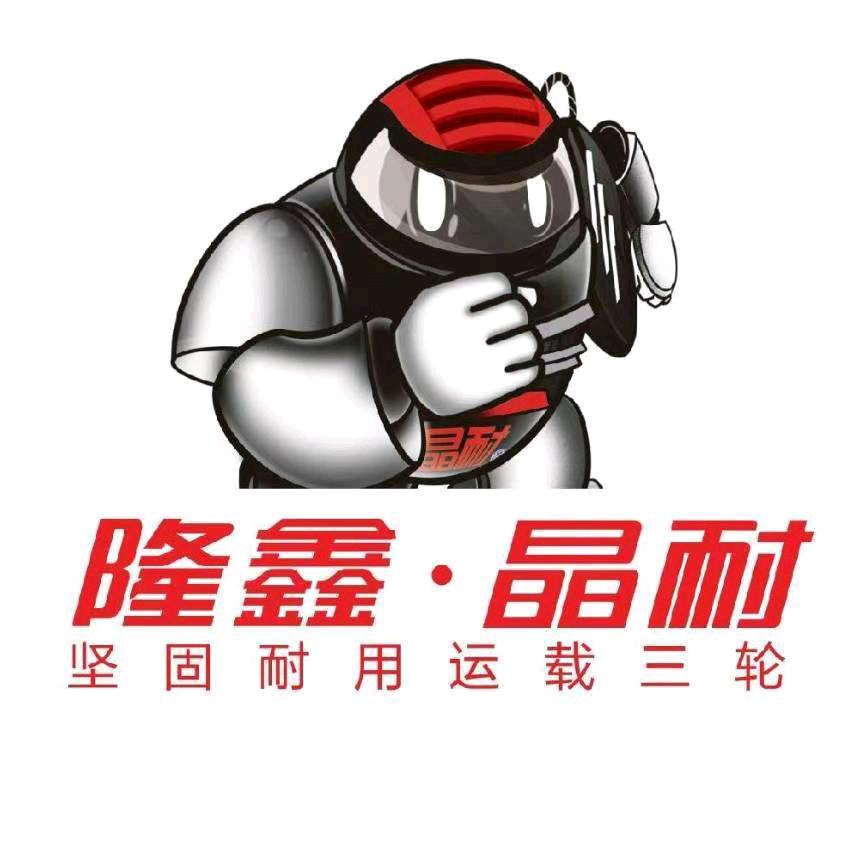 凤凰县隆鑫三轮机车零售批发