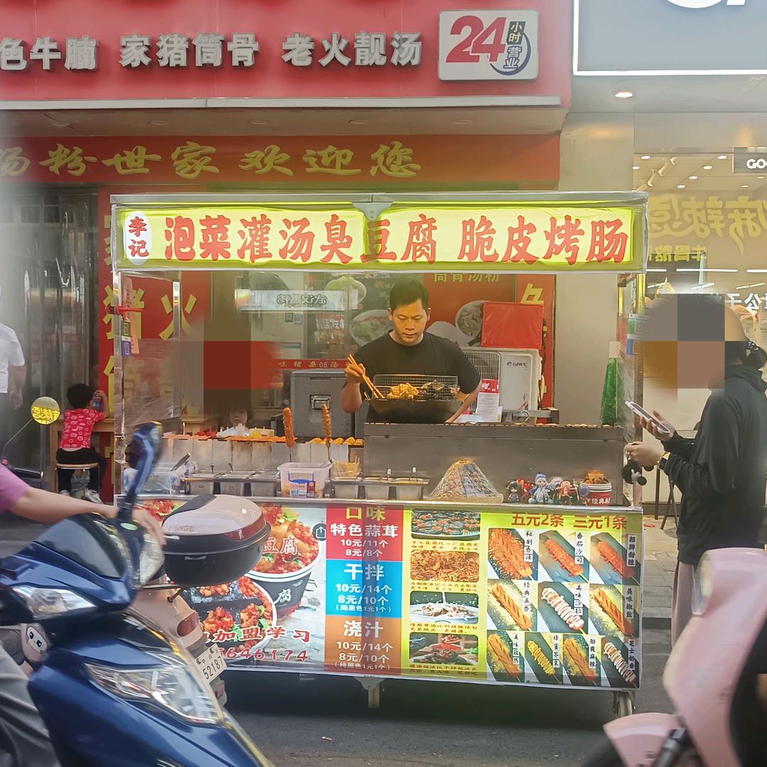 李记泡菜灌汤臭豆腐，十种口味烤肠（杜阮市