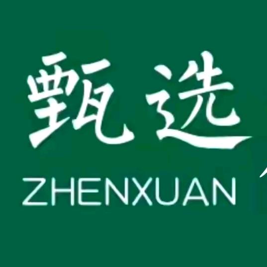 好物甄选❤
