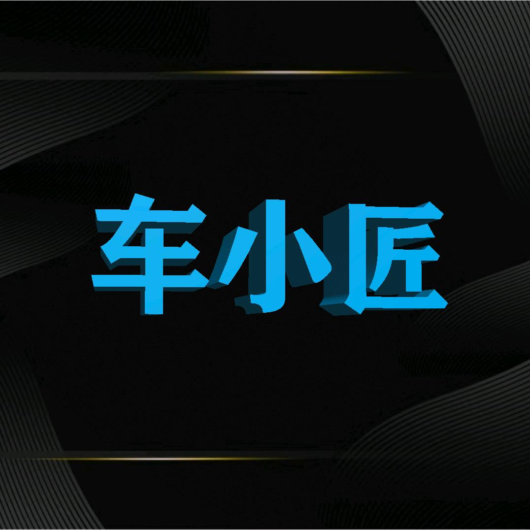 乌鲁木齐车小匠汽车工厂店