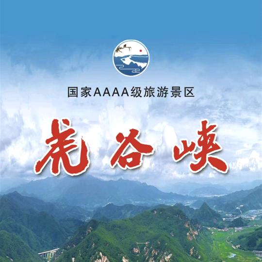 虎谷峡（福利号）