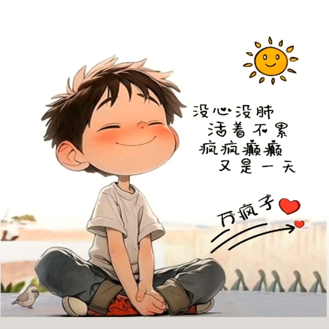 万疯子