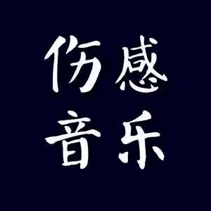 马健涛音乐🎵