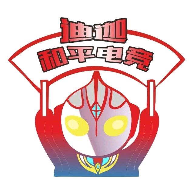 迪迦电竞俱乐部