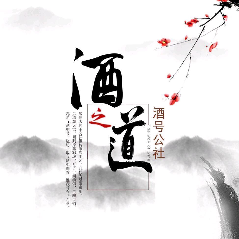 九号公社纯粮酒自由人