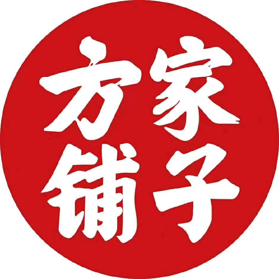 方家铺子官号