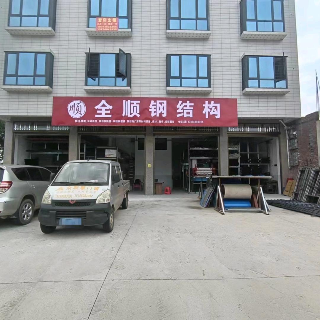 全顺钢结构