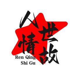 王哥聊人情世故