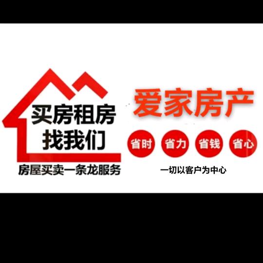 新野爱家房产