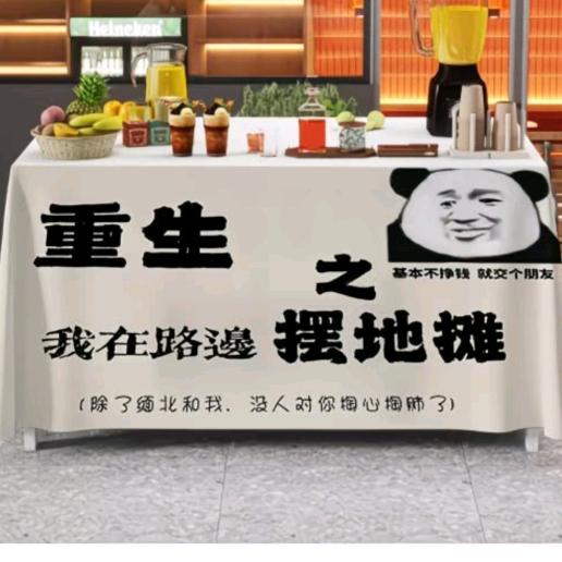 百万君（只靠摆摊）