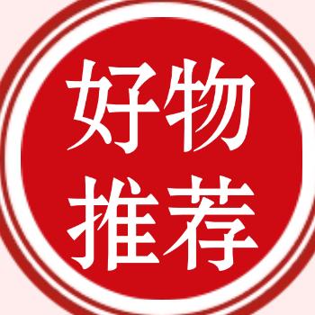 如歌好物分享