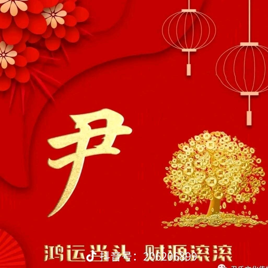 孚尹明达