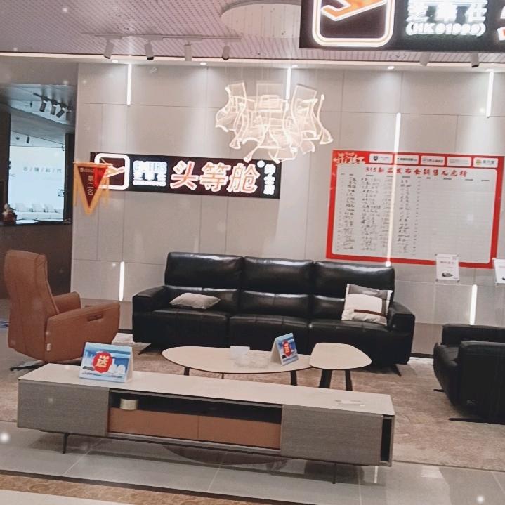 芝華仕头等舱沙发