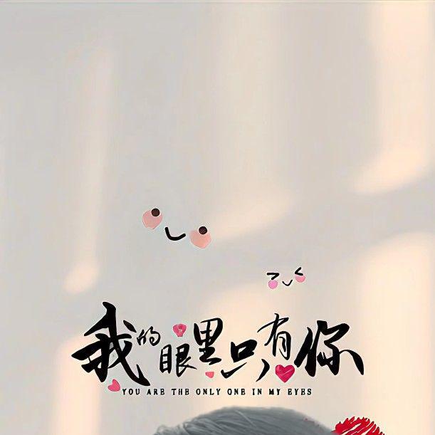 💫为爱停留💫