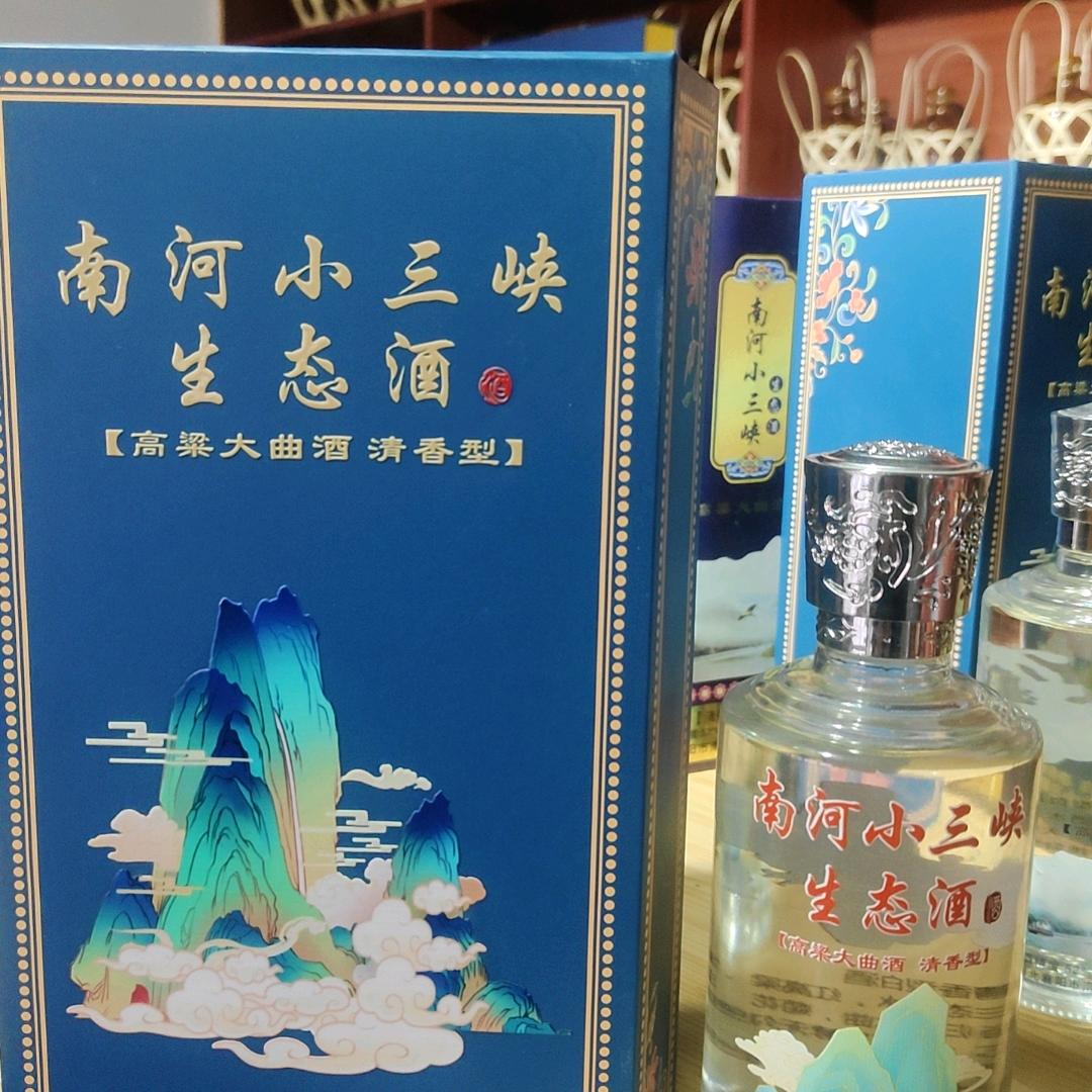南河小三峡生态酒
