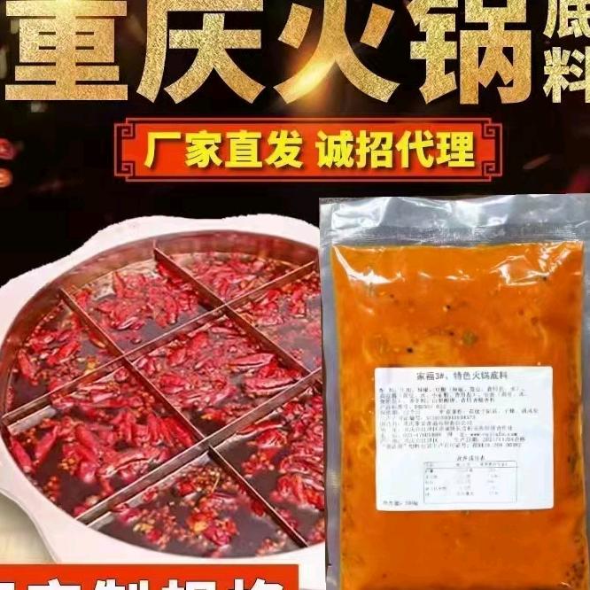 重庆渡口记火锅底料厂家