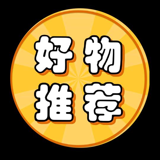 阿哥好物推荐👜💄🌂👓