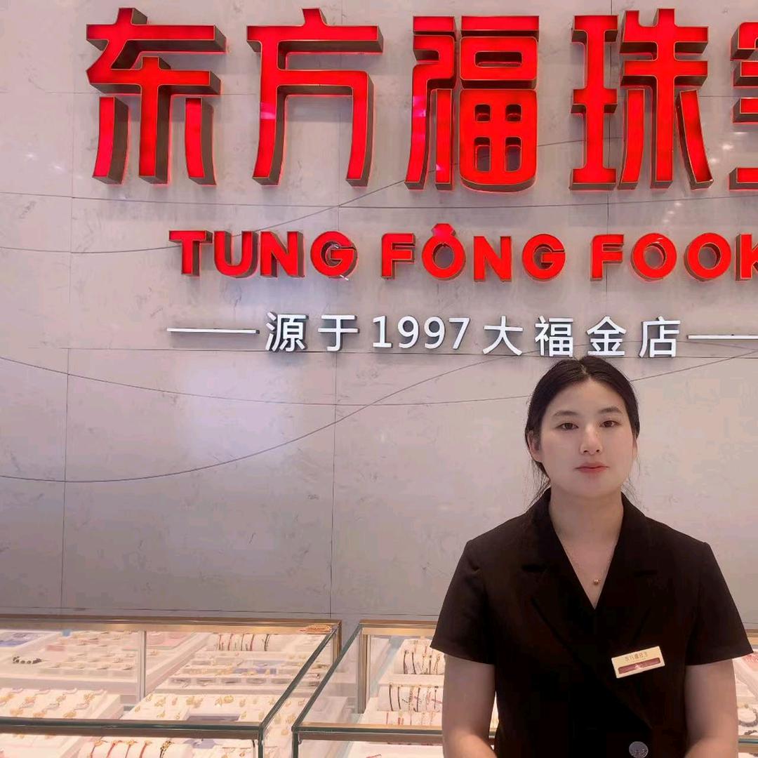 荣成九龙城东方福珠宝小张