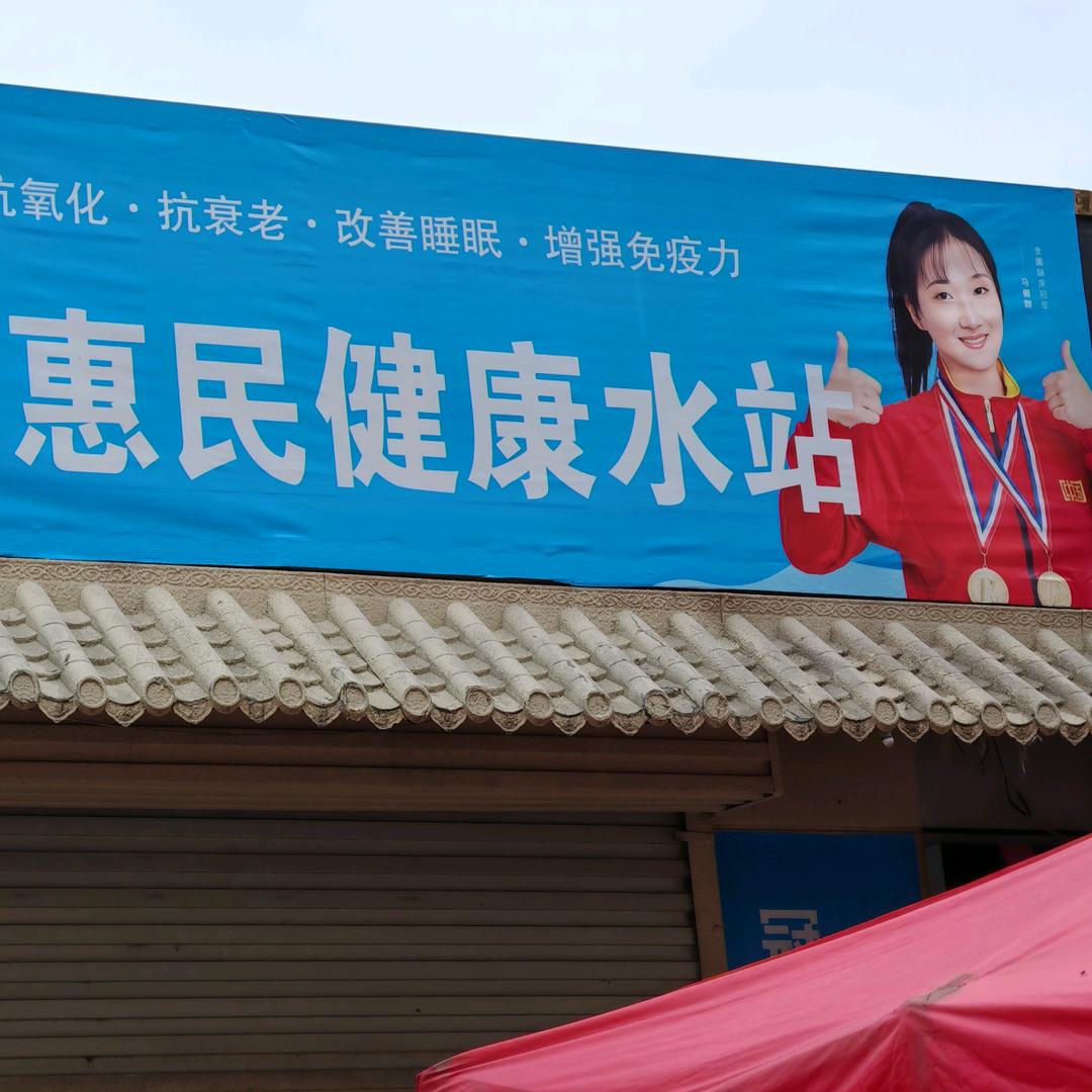 喝富氢好水，享健康人生