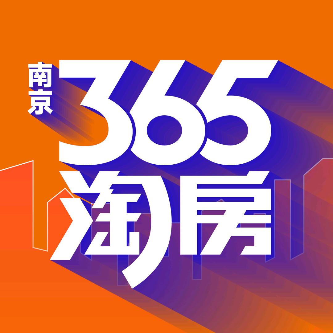 南京365淘房
