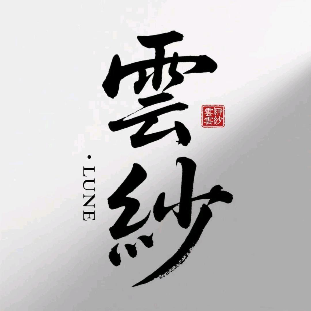 丽裳云纱中式高定