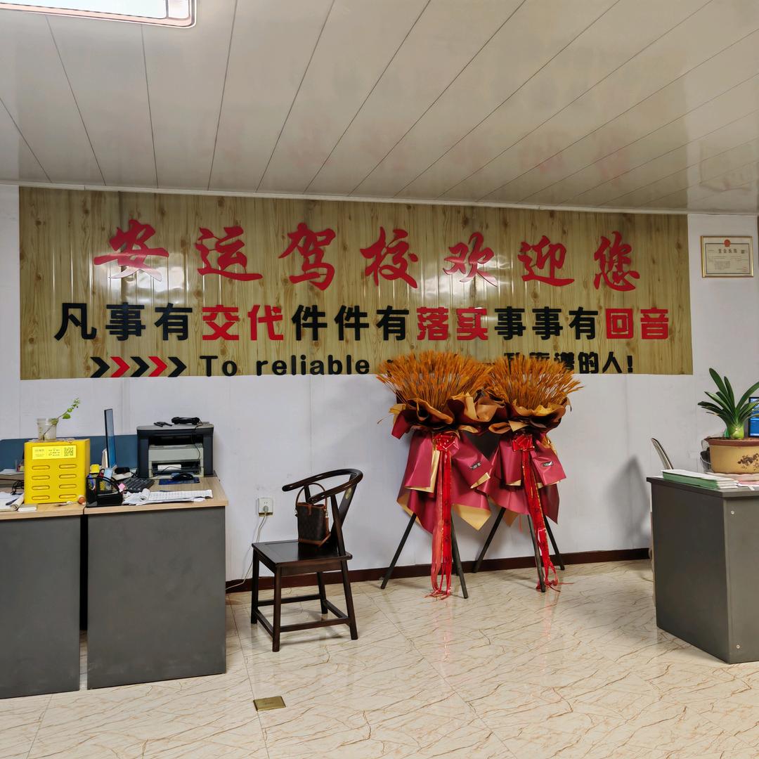 安运驾校直招