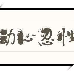 动心🎵
