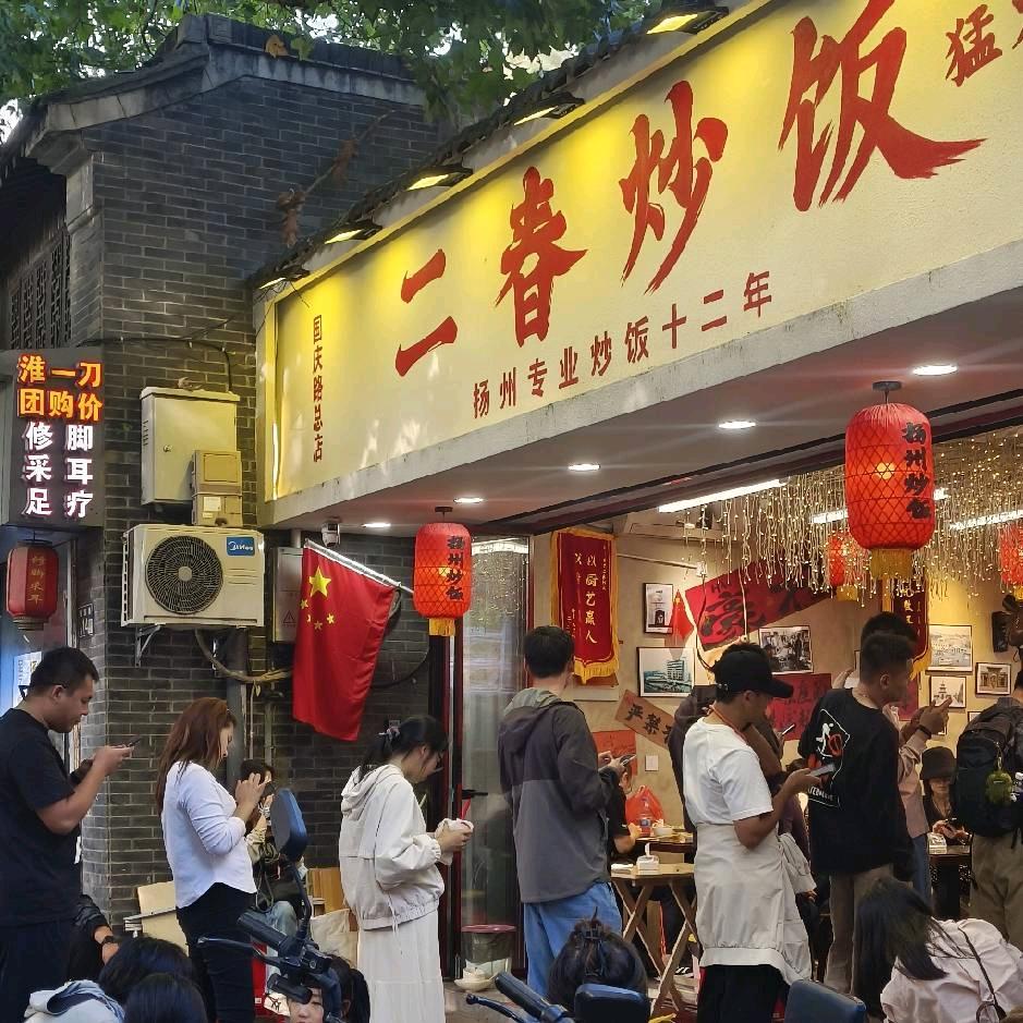 二春炒饭   阿强