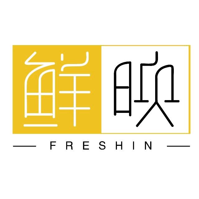 鲜映