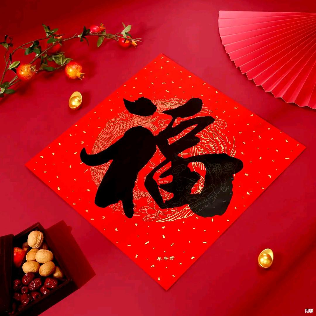 来福