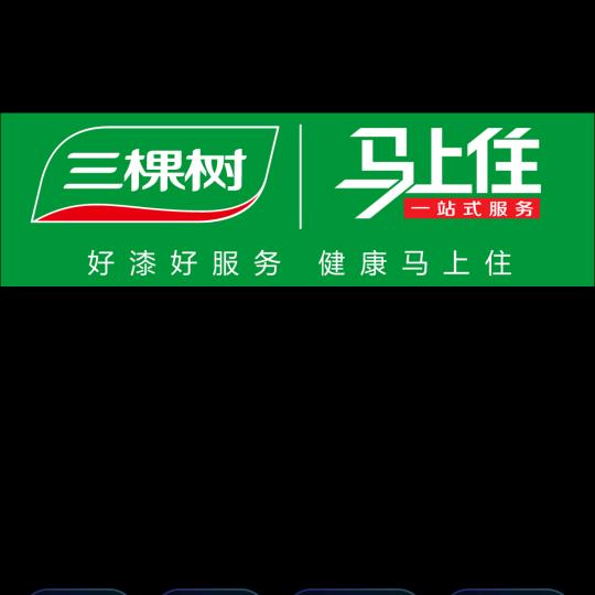 三棵树乳胶漆.美涂士艺术涂料，防水辅抖。