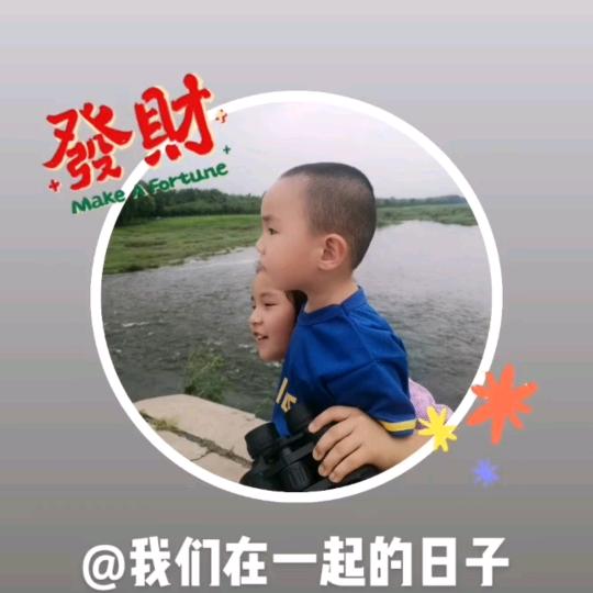 我们在一起的日子