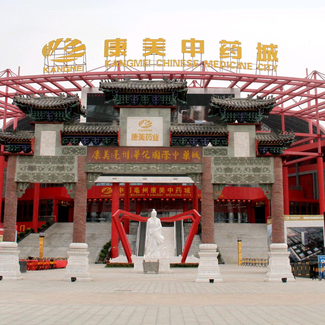 （金皖药业）中药材甄选