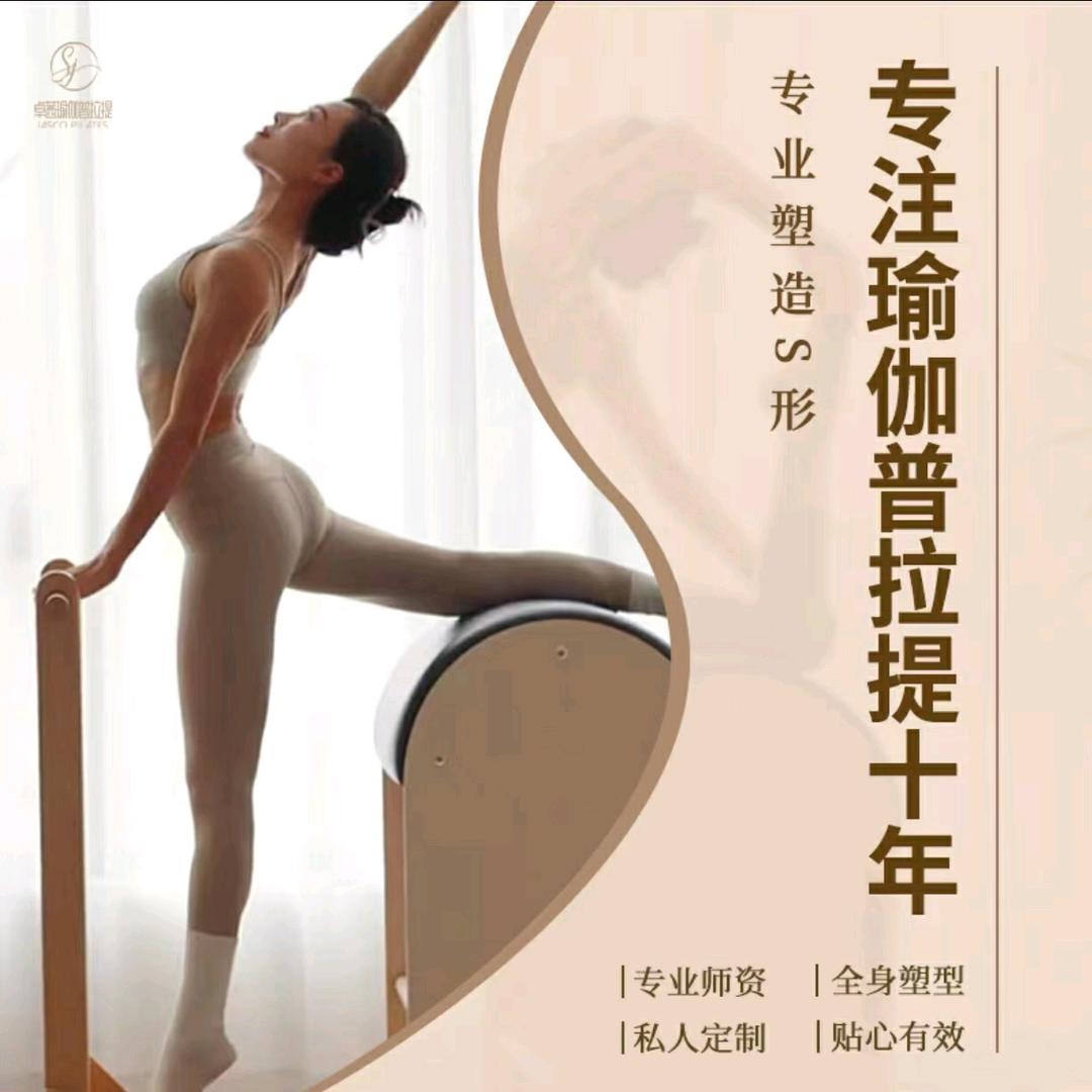 武汉卓茜瑜伽普拉提
