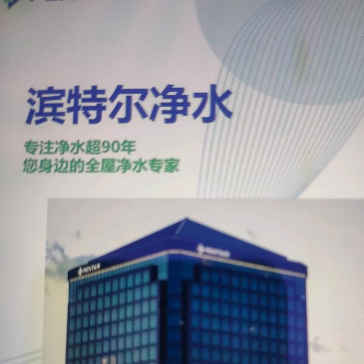 滨特尔全屋净水