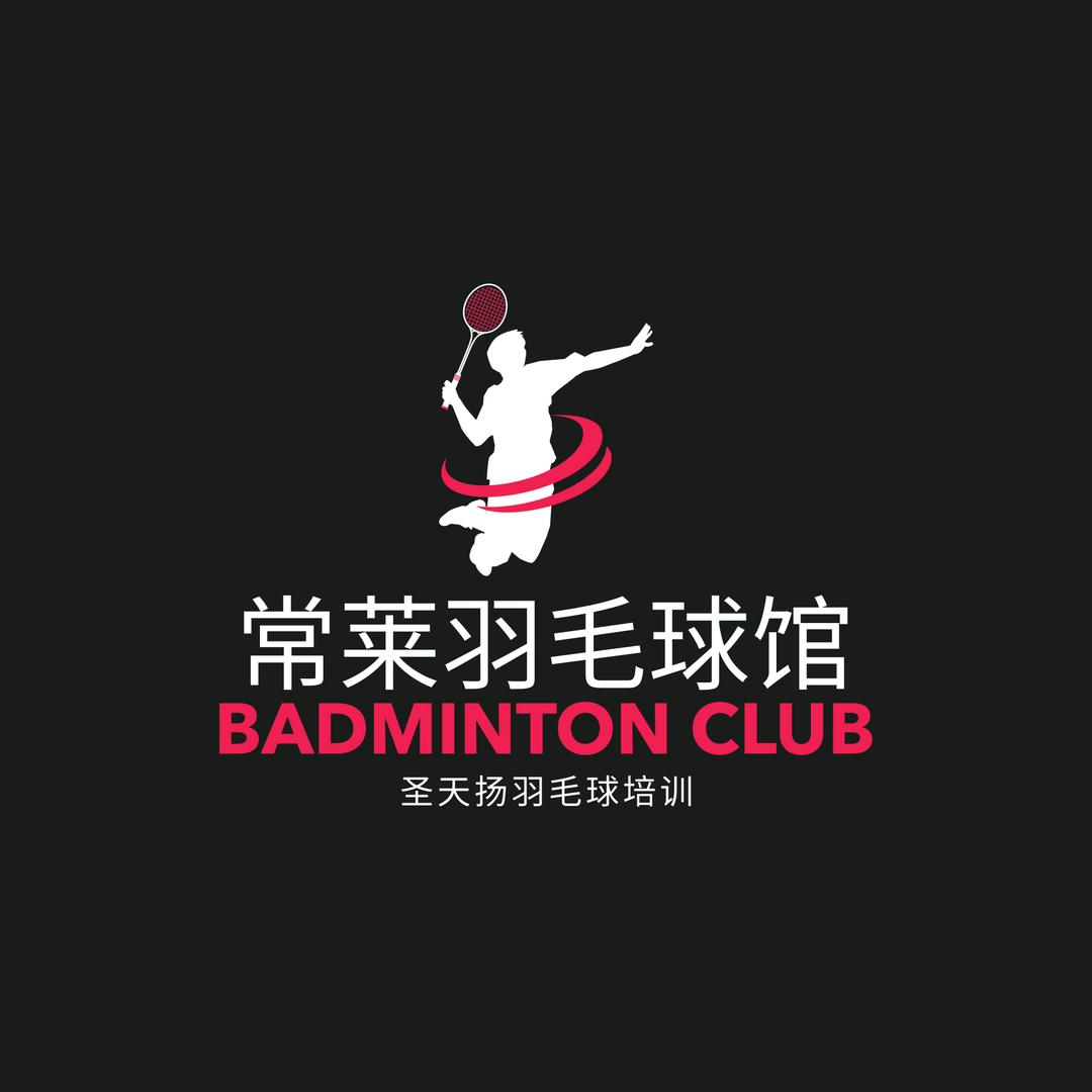 常莱羽毛球馆