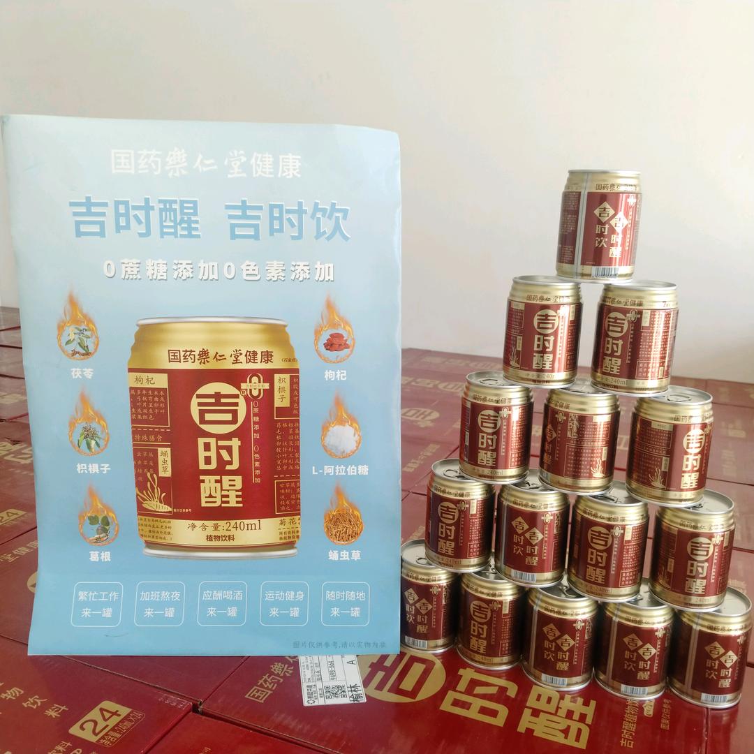 吉时醒植物饮品，榆林市横山区总代理