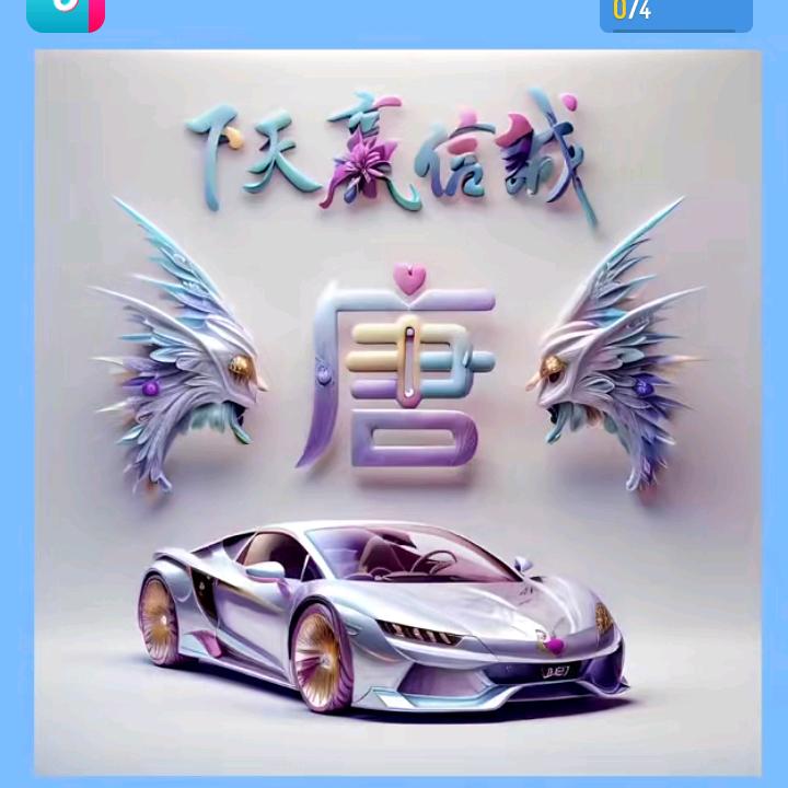 要么一生，要么陌生