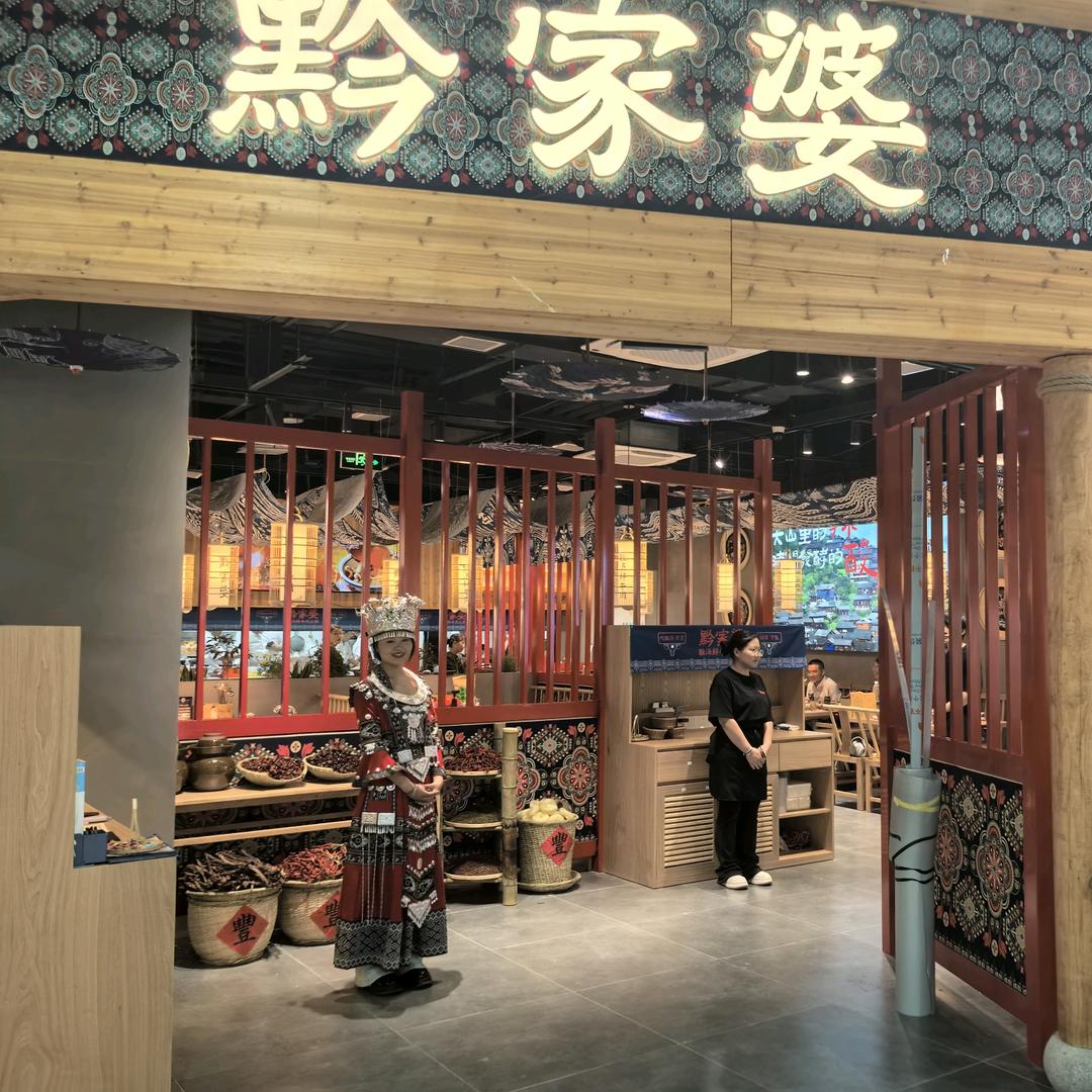 黔家婆酸汤鲜牛肉火锅（太仓万达店）