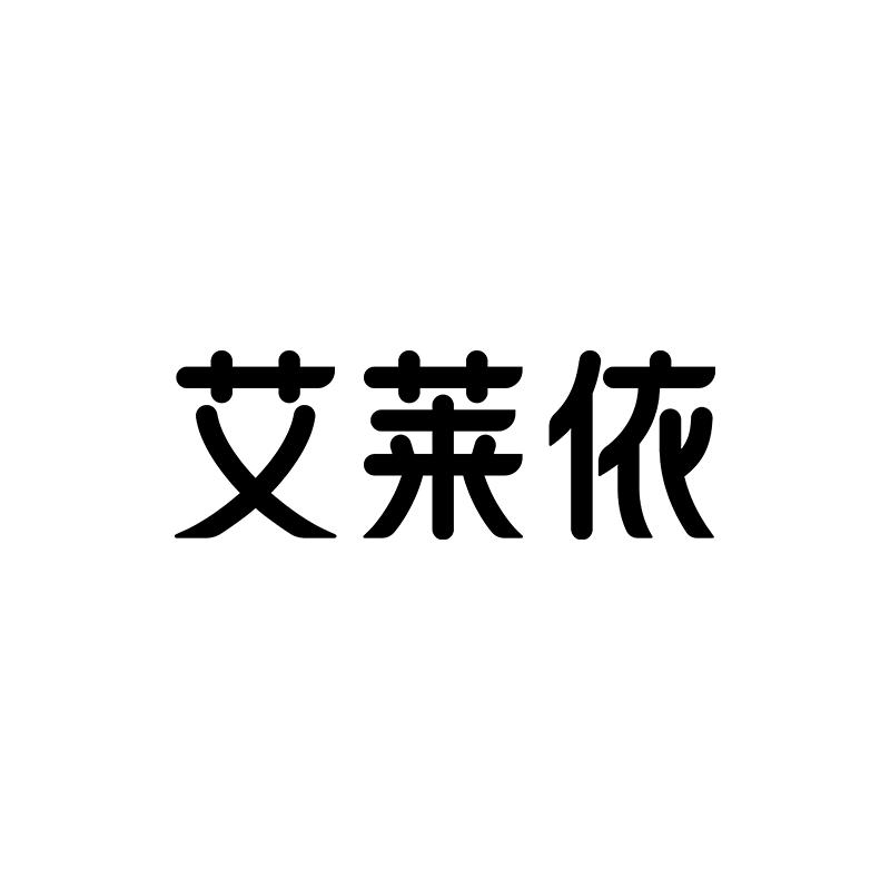艾莱依服装旗舰店