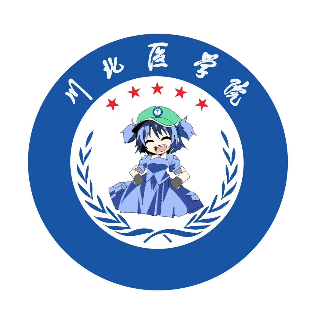 川北医-小北同学