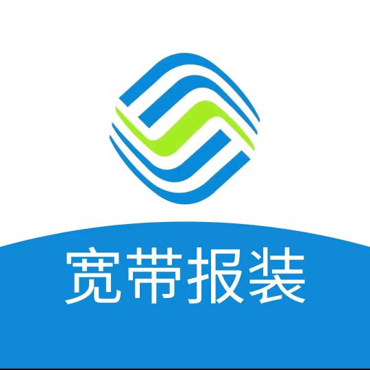 宽带中国移动宽带预约移动千兆宽带上门安装