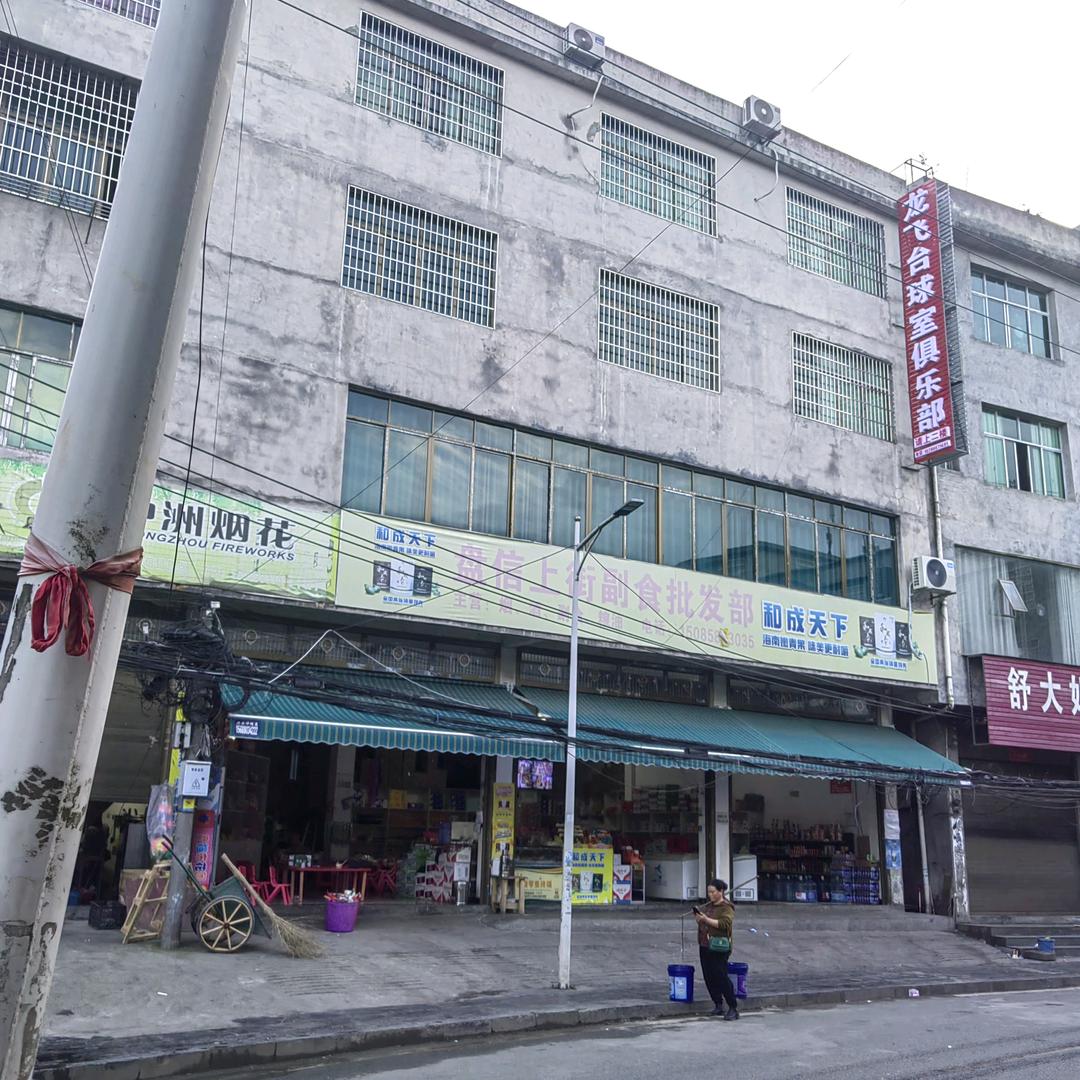 龙飞台球室俱乐部盘信上街