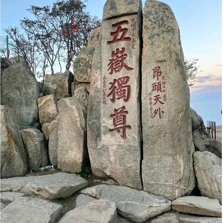 五岳山