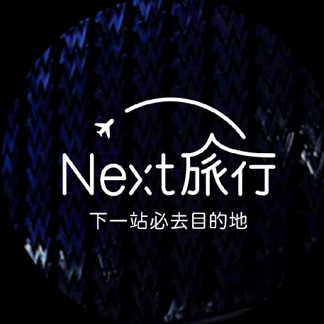 NEXT旅行