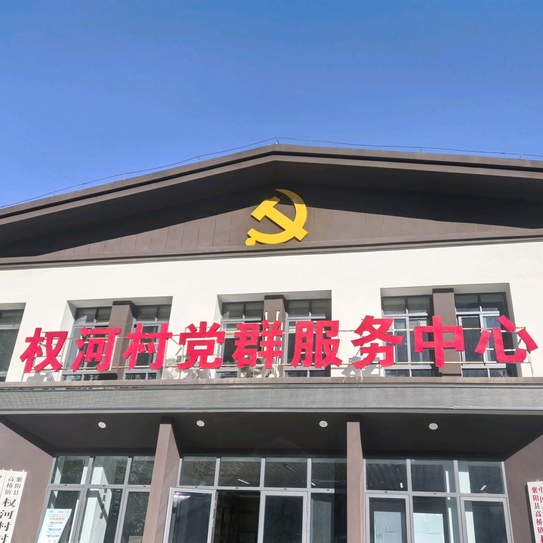 紫阳县权河村驻村第一书记—马钰