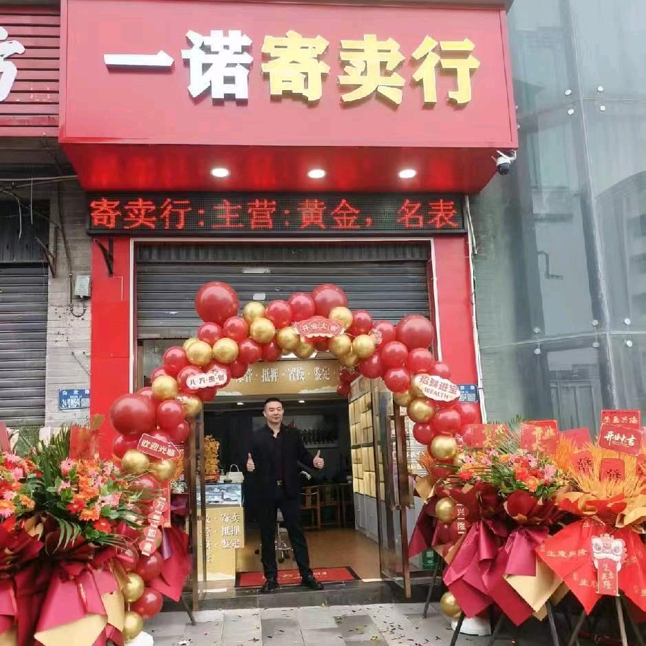 一诺寄卖行——涛哥